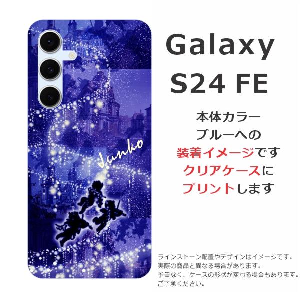 Galaxy S S24 FE SCG30 ギャラクシーS24 らふら 名入れ スマホケース