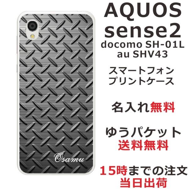 AQUOS Sense2 ケース SH-01L SHV43 SHM08 アクオスセンス2 カバー らふら 名入れ メタル ブラック｜laugh-life