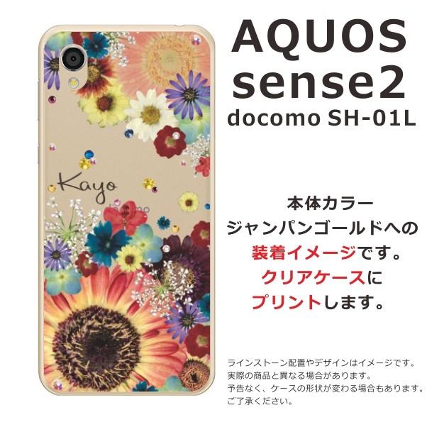 AQUOS Sense2 ケース SH-01L SHV43 SHM08 アクオスセンス2 カバー ラインストーン かわいい フラワー 花柄 らふら 名入れ 押し花風 フラワーアレンジカラフル｜laugh-life｜07