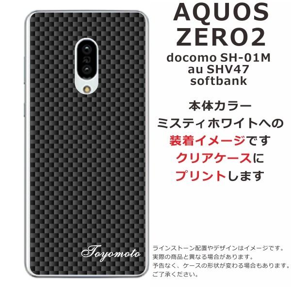 AQUOS Zero2 ケース SH-01M SHV47 906sh アクオスゼロ2 カバー らふら 名入れ カーボン ブラック｜laugh-life｜04