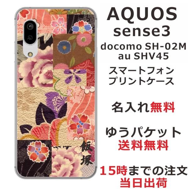 AQUOS Sense3 ケース SH-02M SHV45 アクオスセンス3 カバー らふら 名入れ 和柄 和花パッチワーク｜laugh-life