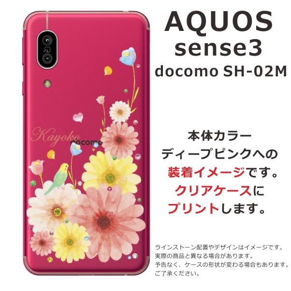 AQUOS sense Sense3 アクオスセンス3 SH-02M SHV45 らふら 名入れ
