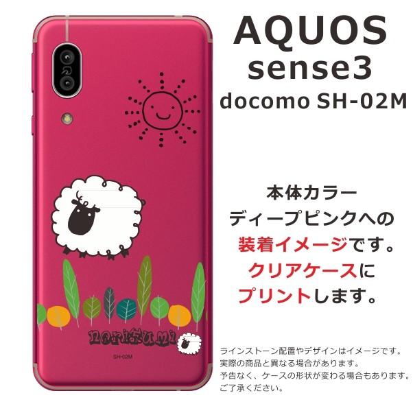 AQUOS sense Sense3 アクオスセンス3 SH-02M SHV45 らふら 名入れ