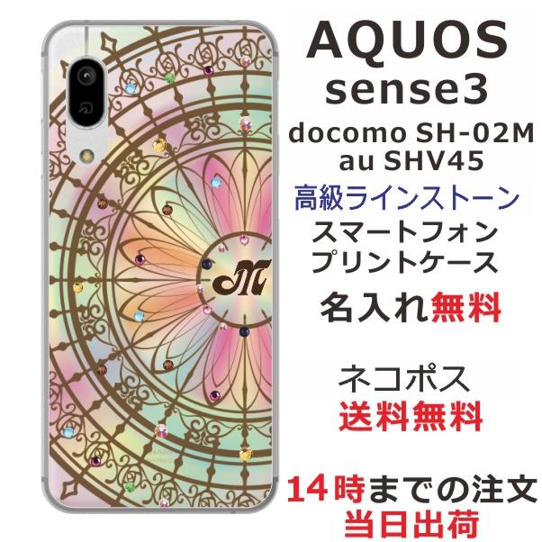 Aquos Sense3 ケース Sh 02m Shv45 Sense3lite Sh M12 アクオスセンス3 カバー スワロフスキー らふら 名入れ ステンドグラス調 サークル Sh02m 5016 オリジナルショップ らふら 通販 Yahoo ショッピング