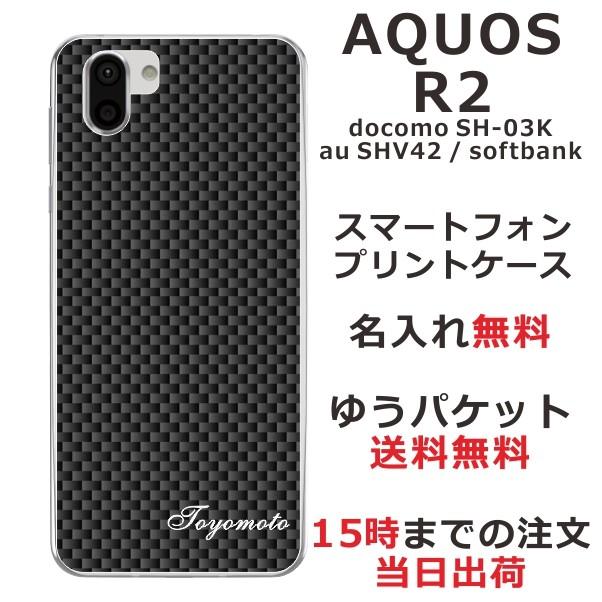 AQUOS R2 ケース SH-03K SHV42 706sh アクオスR2 カバー らふら 名入れ カーボン ブラック｜laugh-life