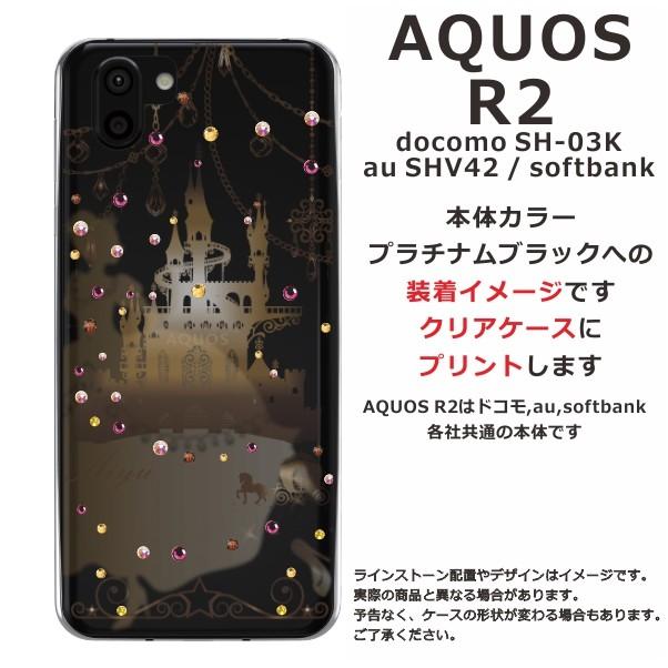 AQUOS R2 ケース SH-03K SHV42 706sh アクオスR2 カバー ラインストーン かわいい らふら 名入れ シンデレラ城｜laugh-life｜12