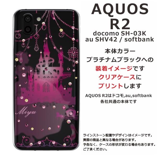 AQUOS R2 ケース SH-03K SHV42 706sh アクオスR2 カバー ラインストーン かわいい らふら 名入れ シンデレラ城｜laugh-life｜13