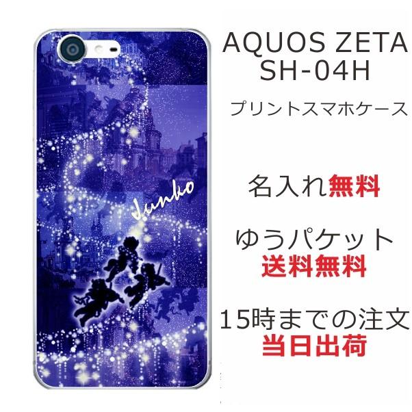 スマホケース Aquos Zeta Sh 04h ケース アクオス ゼータ Sh04h スマホカバー カバー エンジェルブルー Sh04h 0222 オリジナルショップ らふら 通販 Yahoo ショッピング