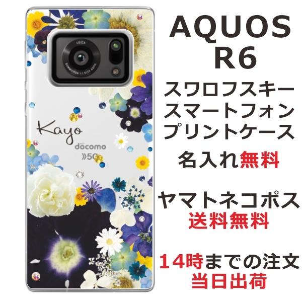 AQUOS R6 アクオスR6 SH-51B らふら 名入れ スマホケース ラインストーン スマホカバー 押し花風 フラワーアレンジブルー｜laugh-life