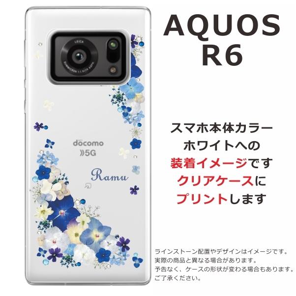 AQUOS R R6 アクオスR6 SH-51B A101SH らふら 名入れ スマホケース
