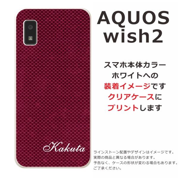 AQUOS Wish2 アクオスウィッシュ2 SH-51C SH-M20 らふら 名入れ スマホケース カーボン レッド｜laugh-life｜07