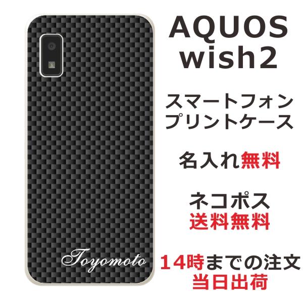 AQUOS wish Wish2 アクオスウィッシュ2 SH-51C SH-M20 らふら 名入れ