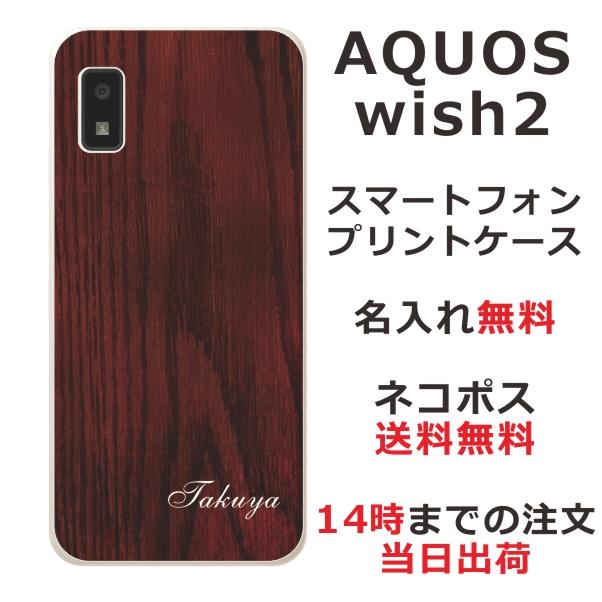 AQUOS wish Wish2 アクオスウィッシュ2 SH-51C SH-M20 らふら 名入れ
