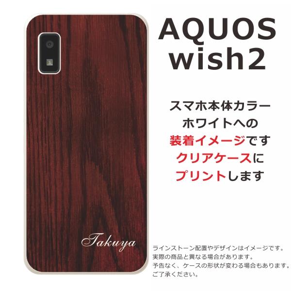 AQUOS wish Wish2 アクオスウィッシュ2 SH-51C SH-M20 らふら 名入れ