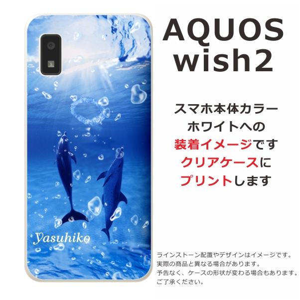 AQUOS Wish2 アクオスウィッシュ2 SH-51C SH-M20 らふら 名入れ スマホケース ドルフィン リング｜laugh-life｜07