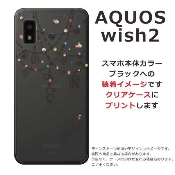AQUOS wish Wish2 アクオスウィッシュ2 SH-51C SH-M20 らふら 名入れ
