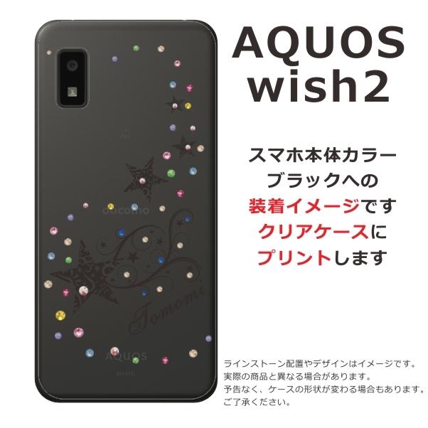 AQUOS wish Wish2 アクオスウィッシュ2 SH-51C SH-M20 らふら 名入れ