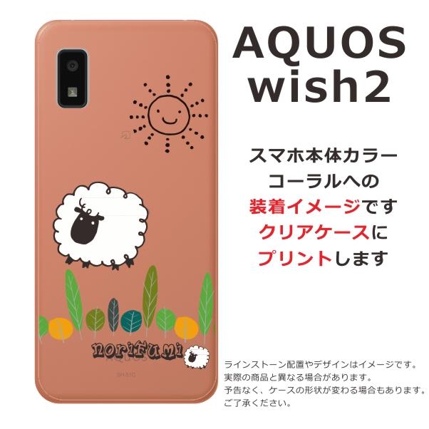 AQUOS wish Wish2 アクオスウィッシュ2 SH-51C SH-M20 らふら 名入れ