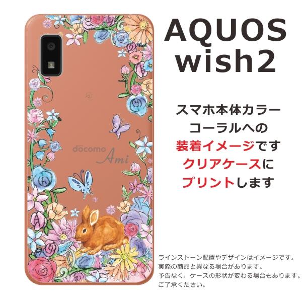 AQUOS wish Wish2 アクオスウィッシュ2 SH-51C SH-M20 らふら 名入れ