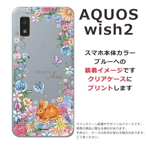 AQUOS wish Wish2 アクオスウィッシュ2 SH-51C SH-M20 らふら 名入れ