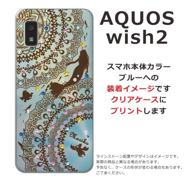 らふら 名入れ スマホケース AQUOS Wish2 アクオスウィッシュ2 SH-51C SH-M20 ラインストーン マーメード｜laugh-life｜10