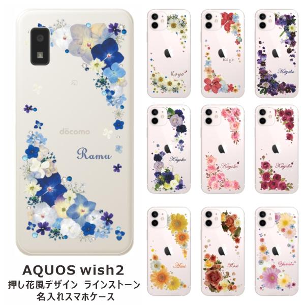 AQUOS wish Wish2 アクオスウィッシュ2 SH-51C SH-M20 らふら 名入れ
