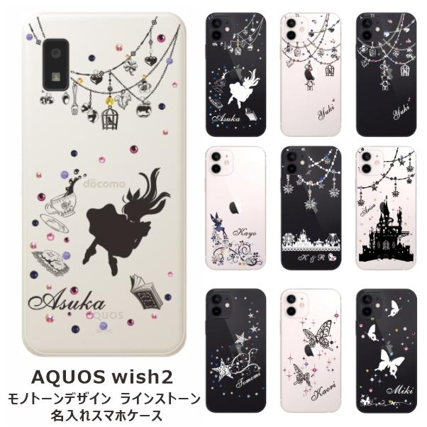AQUOS wish Wish2 アクオスウィッシュ2 SH-51C SH-M20 らふら 名入れ