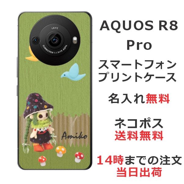 AQUOS R R8 Pro アクオスR8プロ SH-51D らふら 名入れ スマホケース 森