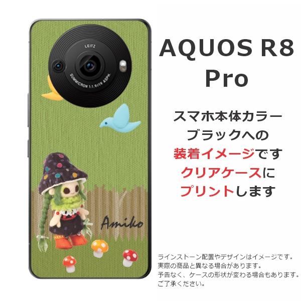 AQUOS R R8 Pro アクオスR8プロ SH-51D らふら 名入れ スマホケース 森