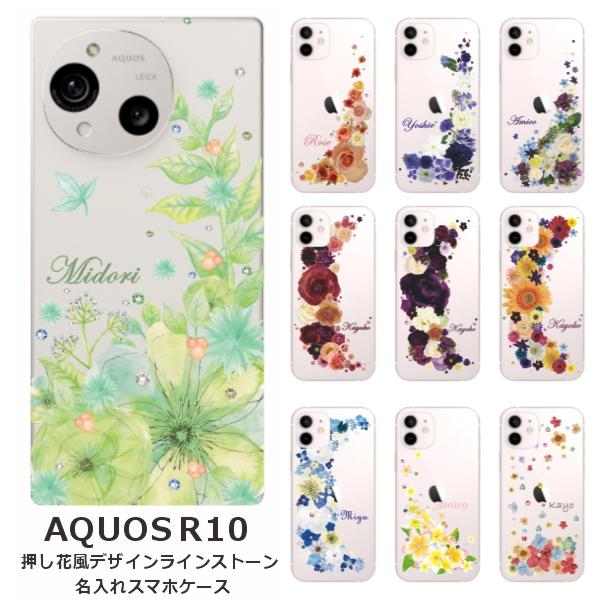 AQUOS R R10 アクオスR10 SH-51F A501SH SH-M31 らふら 名入れ