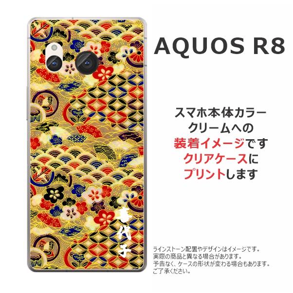 AQUOS R R8 SH-52D アクオスR8 らふら 名入れ スマホケース 和柄