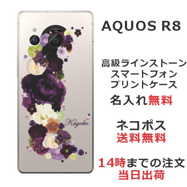 AQUOS R R8 アクオスR8 SH-52D らふら 名入れ スマホケース ライン 