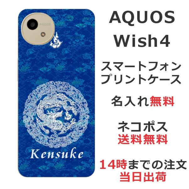 AQUOS wish Wish4 アクオスウィッシュ4 SH-52E SH-M27 らふら 名入れ