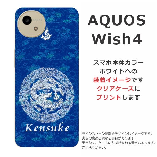 AQUOS wish Wish4 アクオスウィッシュ4 SH-52E SH-M27 らふら 名入れ