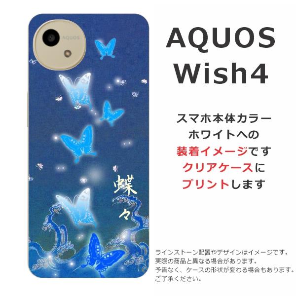 AQUOS wish Wish4 アクオスウィッシュ4 SH-52E SH-M27 らふら 名入れ