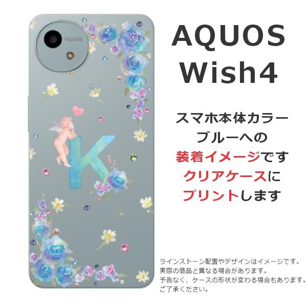 AQUOS wish Wish4 アクオスウィッシュ4 SH-52E SH-M27 らふら 名入れ