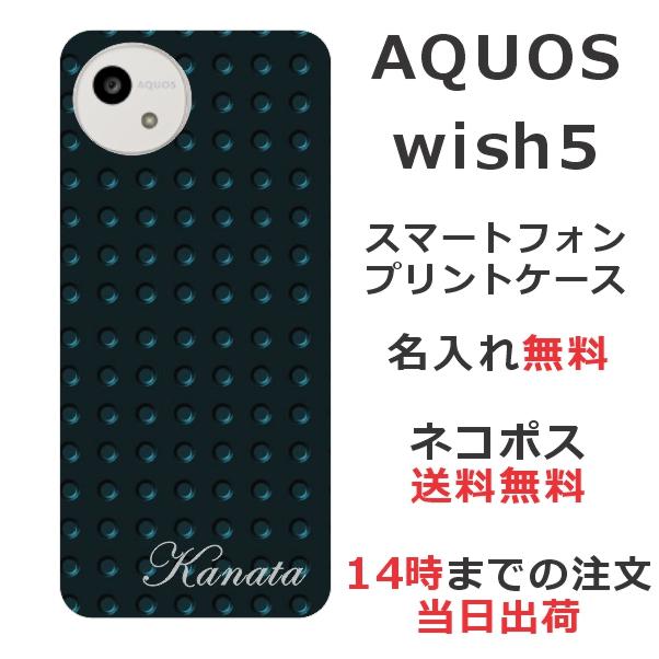 AQUOS wish wish5 アクオスウィッシュ5 SH-52F A502SH らふら 名入れ