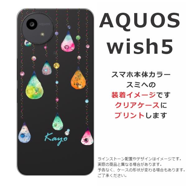 AQUOS wish 5 (SH-52F)【Stone - 】 AQUOS wish wish5 アクオスウィッシュ5 SH-52F A502SH らふら 名入れ