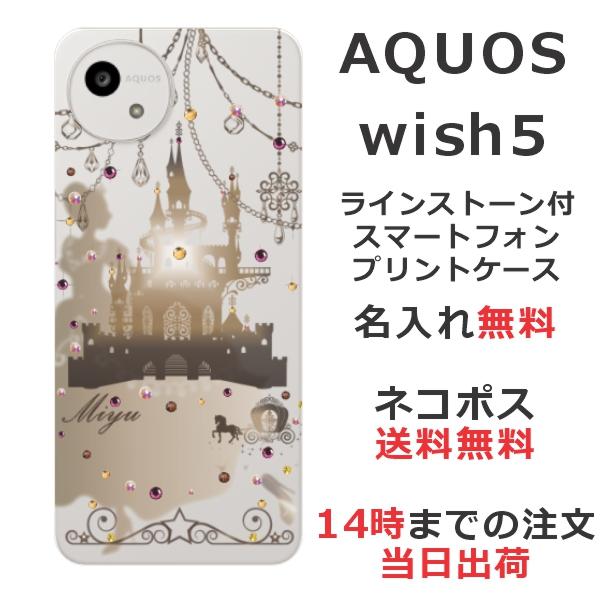 AQUOS wish wish5 アクオスウィッシュ5 SH-52F A502SH らふら 名入れ