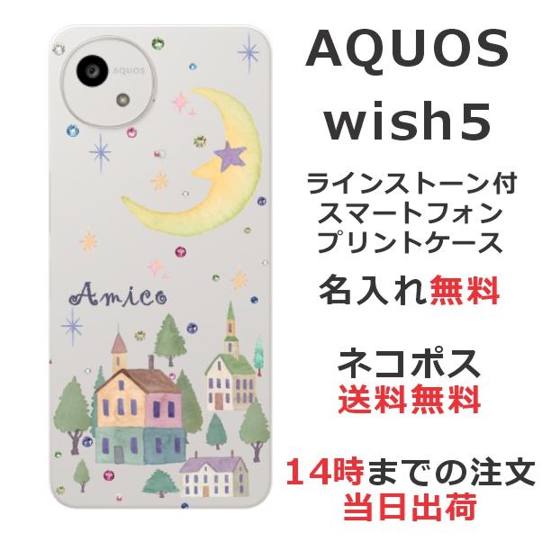 AQUOS wish wish5 アクオスウィッシュ5 SH-52F A502SH らふら 名入れ