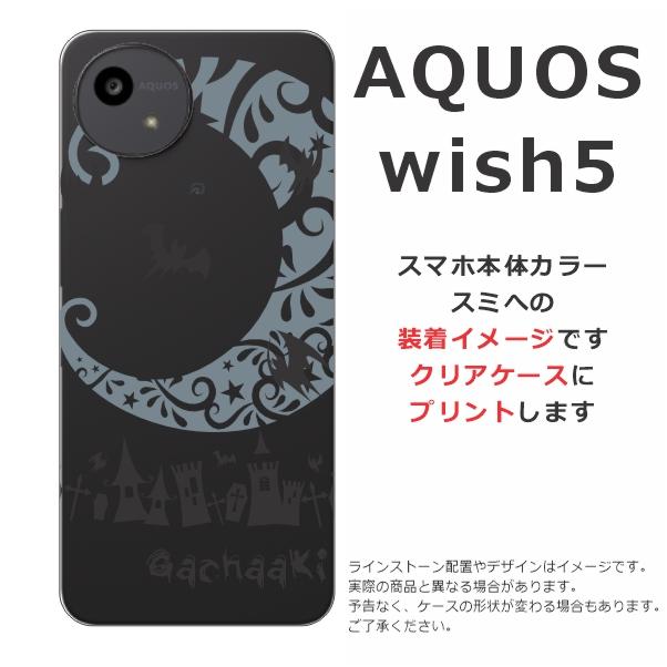 AQUOS wish wish5 アクオスウィッシュ5 SH-52F A502SH らふら 名入れ 