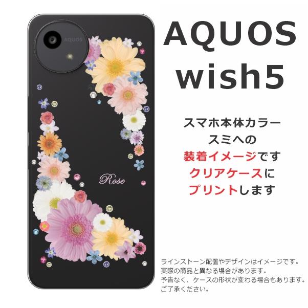 AQUOS wish wish5 アクオスウィッシュ5 SH-52F A502SH らふら 名入れ