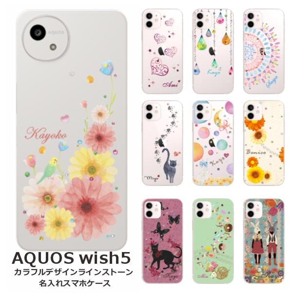AQUOS wish wish5 アクオスウィッシュ5 SH-52F A502SH らふら 名入れ