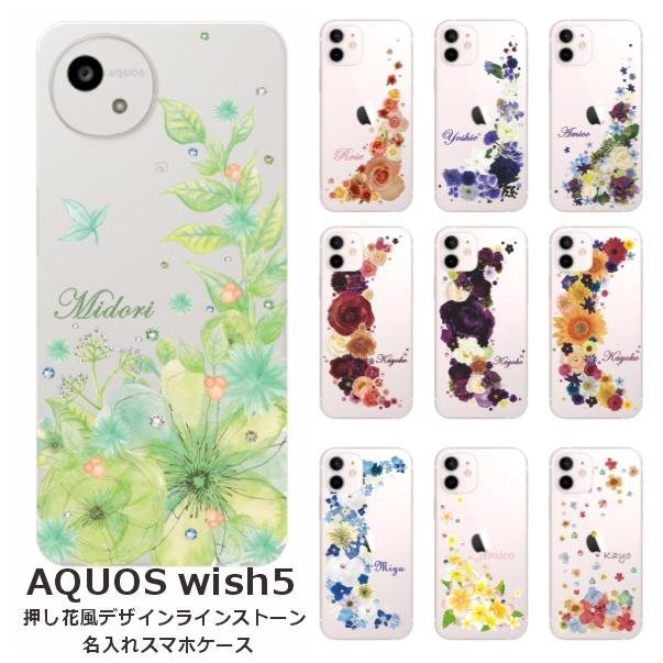 AQUOS wish wish5 アクオスウィッシュ5 SH-52F A502SH らふら 名入れ