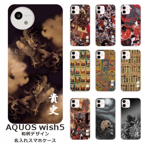 AQUOS wish wish5 アクオスウィッシュ5 SH-52F A502SH らふら 名入れ