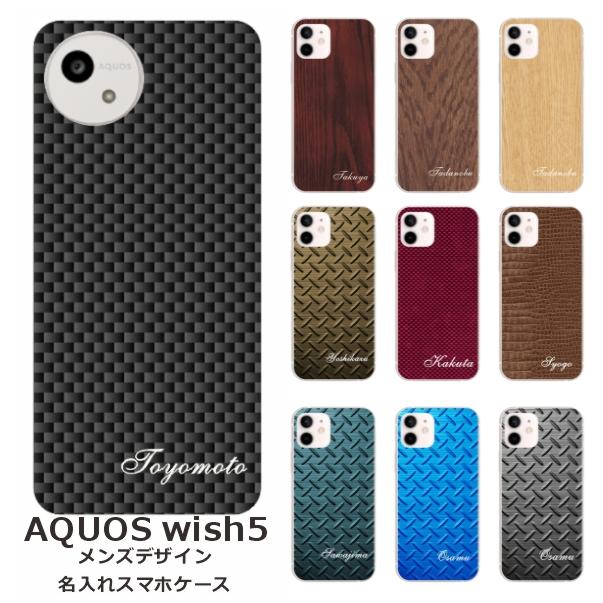 AQUOS wish wish5 アクオスウィッシュ5 SH-52F A502SH らふら 名入れ