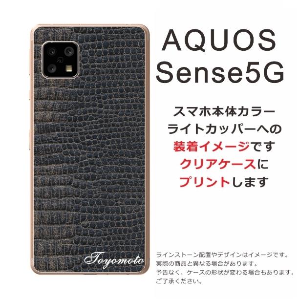 AQUOS Sense5G アクオスセンス5G SH-53A SHG03 らふら 名入れ スマホケース クロコダイル ブラック｜laugh-life｜04