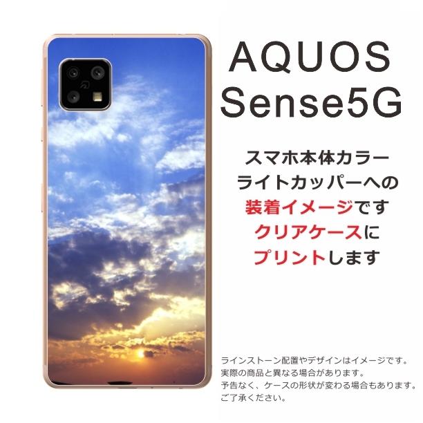 AQUOS Sense5G アクオスセンス5G SH-53A SHG03 らふら 名入れ スマホケース スカイ-1｜laugh-life｜04