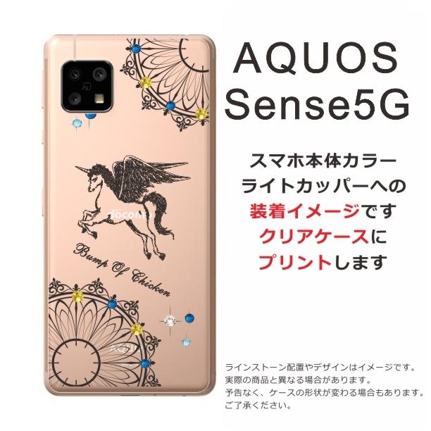 AQUOS Sense5G アクオスセンス5G SH-53A SHG03 らふら 名入れ スマホケース ラインストーン ユニコーン｜laugh-life｜08