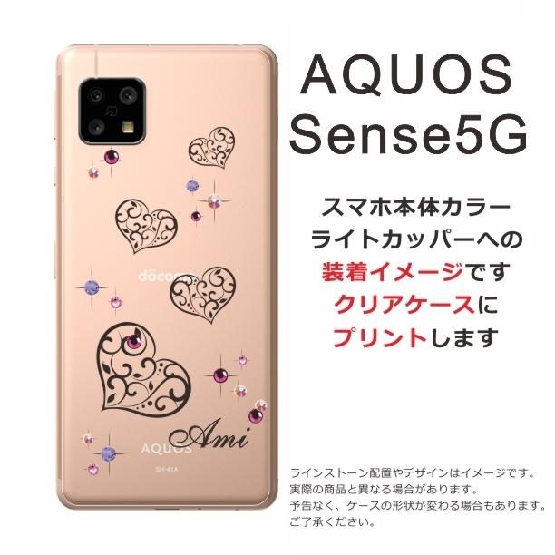 AQUOS sense Sense5G アクオスセンス5G SH-53A SHG03 らふら 名入れ 